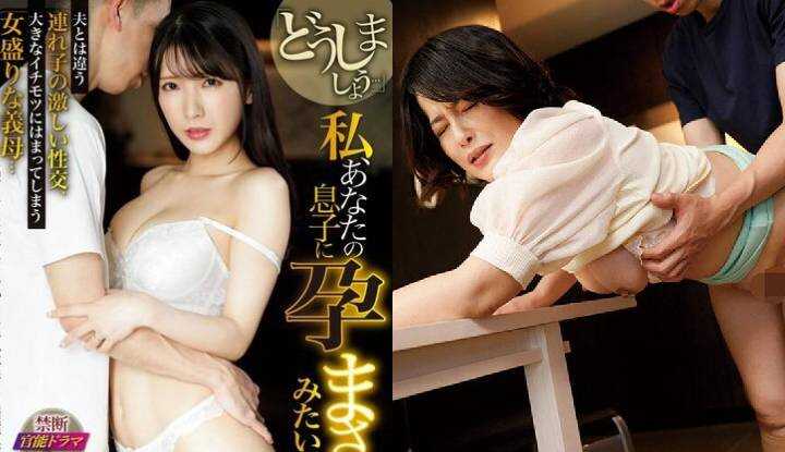 [日本]  夏八木彩月、稲叶果织破坏版AV～我好像怀了您儿子的孩子，该怎么办呢？ (MDVIJ-003)