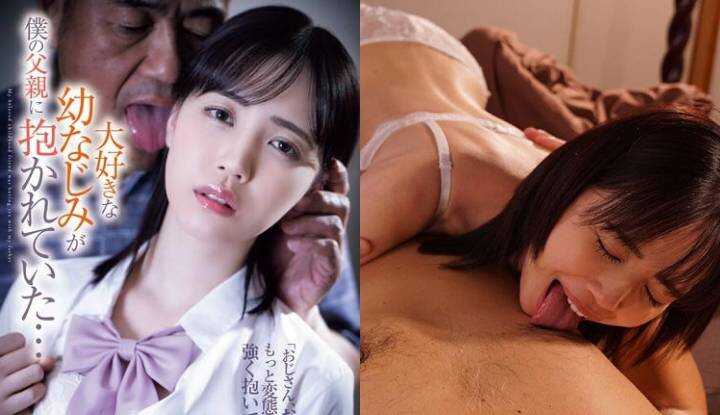 [日本]  工藤优罗破坏版AV～青梅竹马被我的父亲强上了，她却意外喜欢上这种感觉 (ATID-621)
