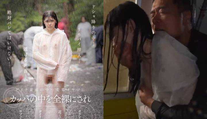 [日本]  莲见天破坏版AV～纯真女学生被变态老头将雨衣内部弄成全裸，尽管志工清扫员就在附近，还是忍不住强烈高潮 (DRPT-030)