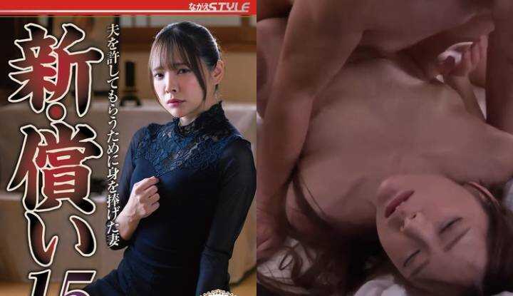 [日本]  一条美绪破坏版AV～新赎罪15：为了得到丈夫的原谅而献身的妻子 (NSFS-378)