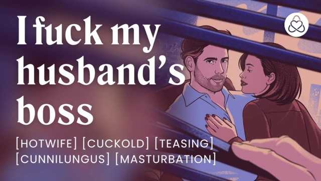 让我丈夫看我在他的办公室里和他的老板做爱 [色情音频色情]