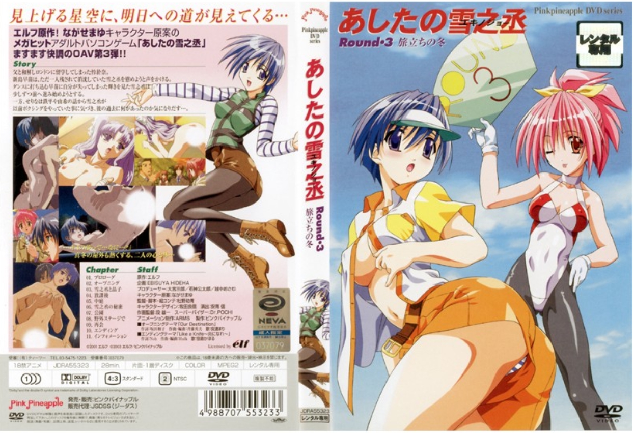 あしたの雪之丞 Round.3 旅立ちの冬