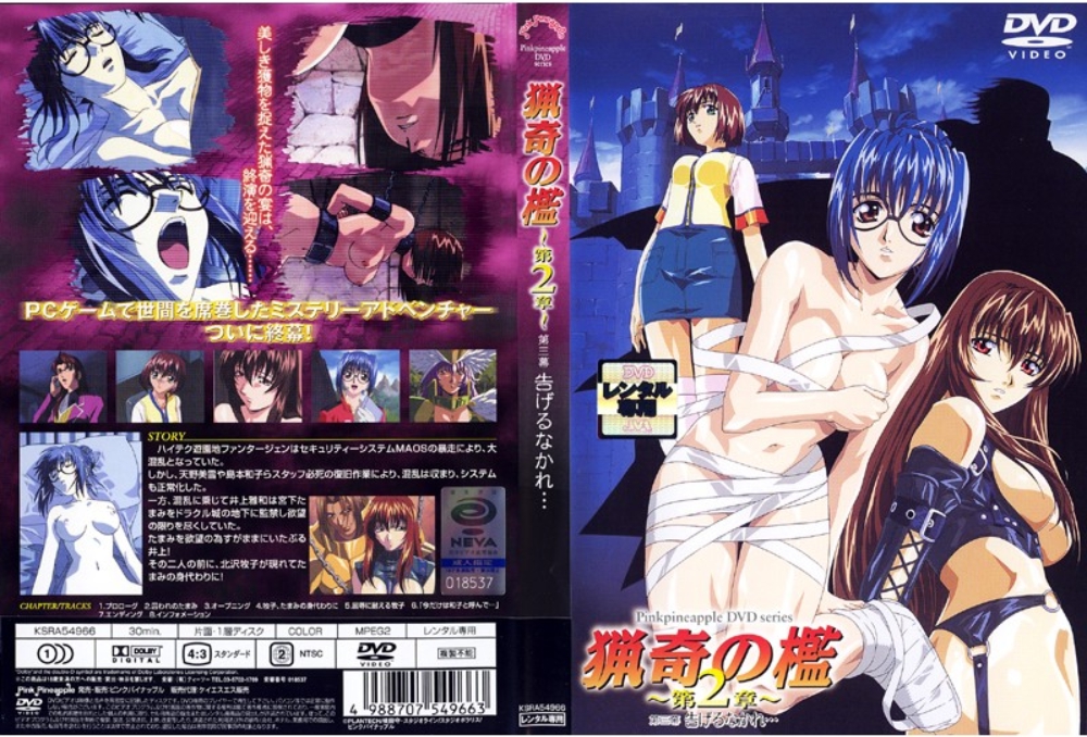 猟奇の檻 ～第2章～3