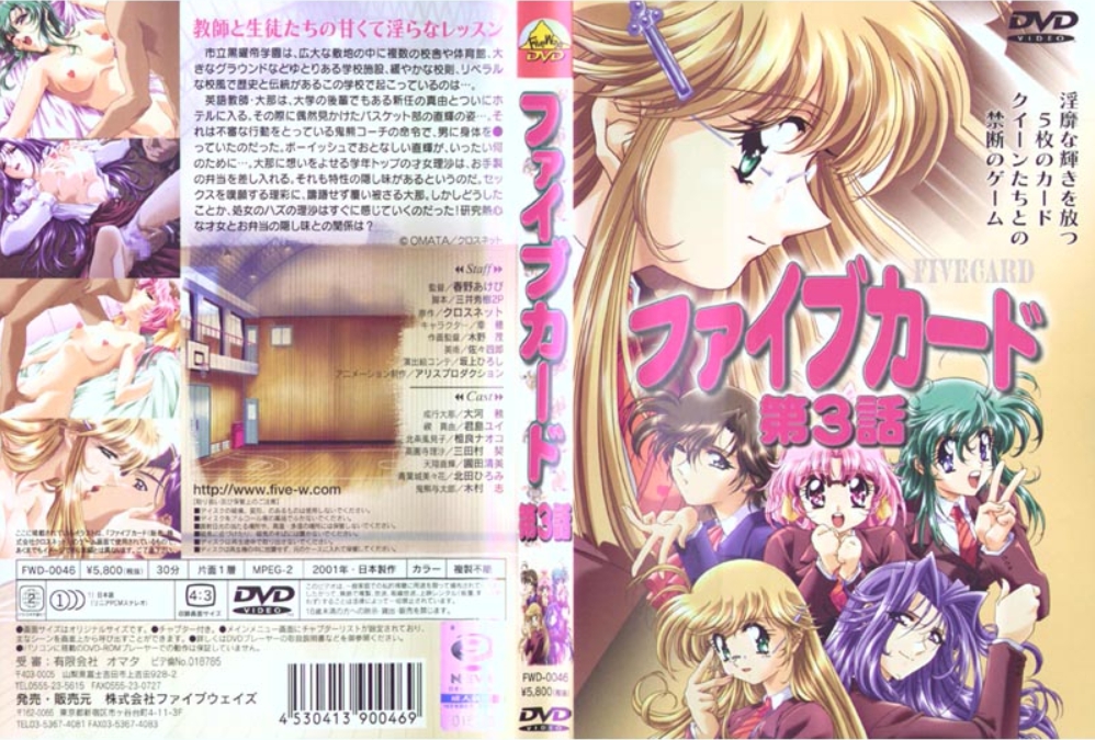 ファイブカード第3話