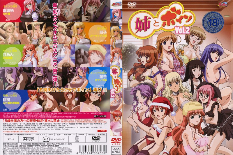 姉とボイン Vol.2