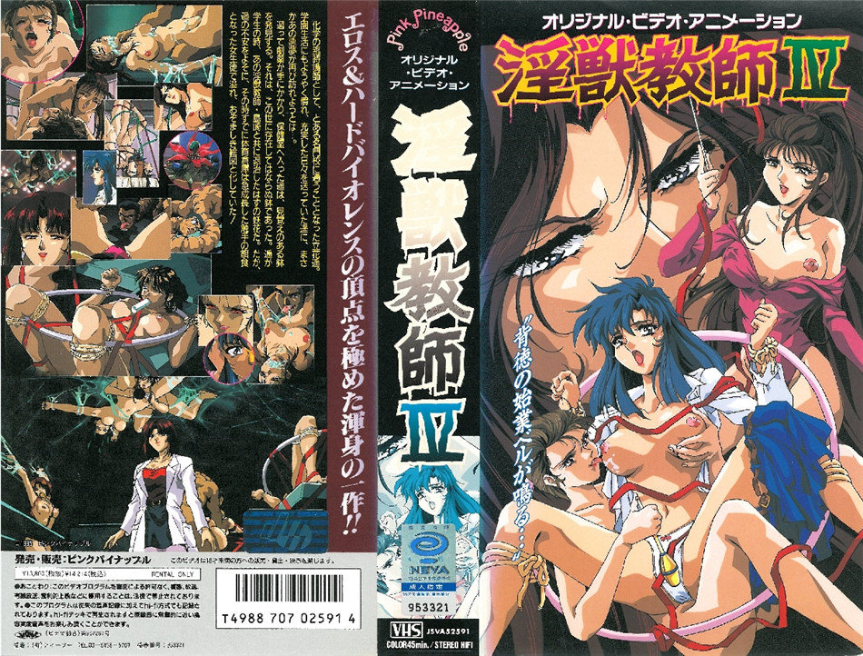 淫獣教師 Ⅳ「邪なる欲望を滅する日は来るのか？」
