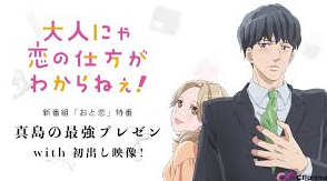 成年人不懂如何恋爱！ 02