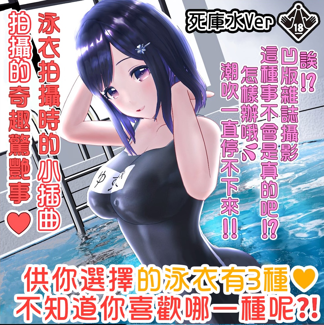 柚木凜AV第四弾!!泳衣拍攝時的小插曲、拍攝的奇趣驚豔事