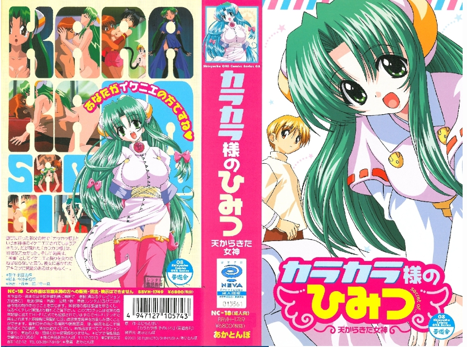 カラカラ様のひみつ