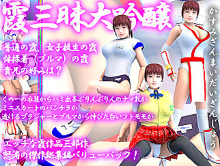 ヌかせて!霞たん!! 03