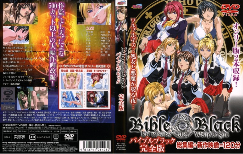 BibleBlack 完全版