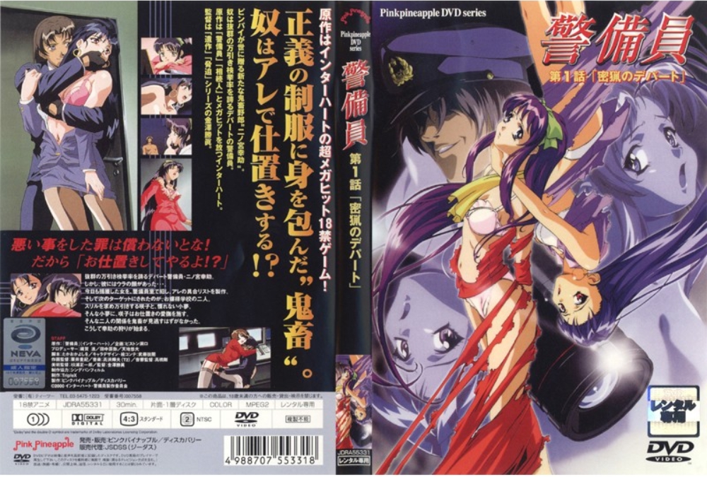 警備員 第1話 「密猟のデパート」