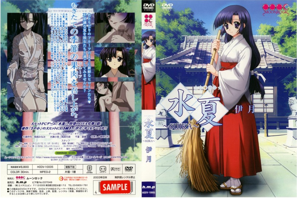 水夏 ～SUIKA～ 伊月