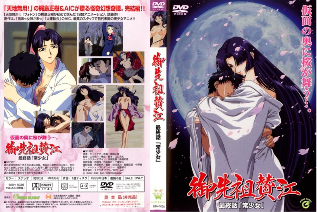 御先祖賛江 第四話 「常少女」