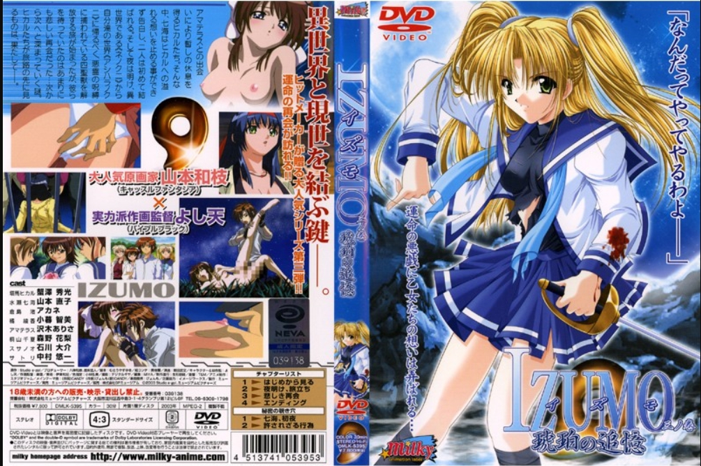 IZUMO（イズモ） 三ノ巻 琥珀の追憶