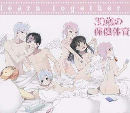 30歳の保健体育 09