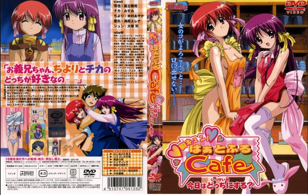 胸キュン！はぁとふるCafe いっかいめ ～今日はどっちにする？～