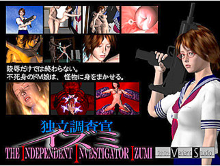 独立調査官イズミ