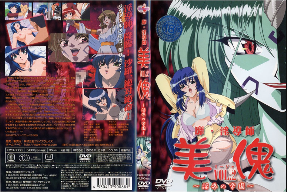 靡・淫導師 美傀 淫辱の学園 Vol.2