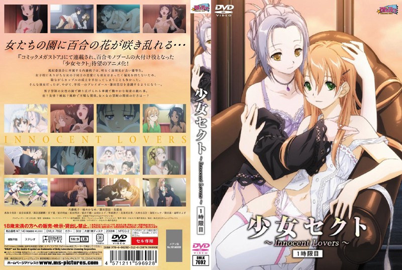 少女セクト 1時限目 Innocent Lovers
