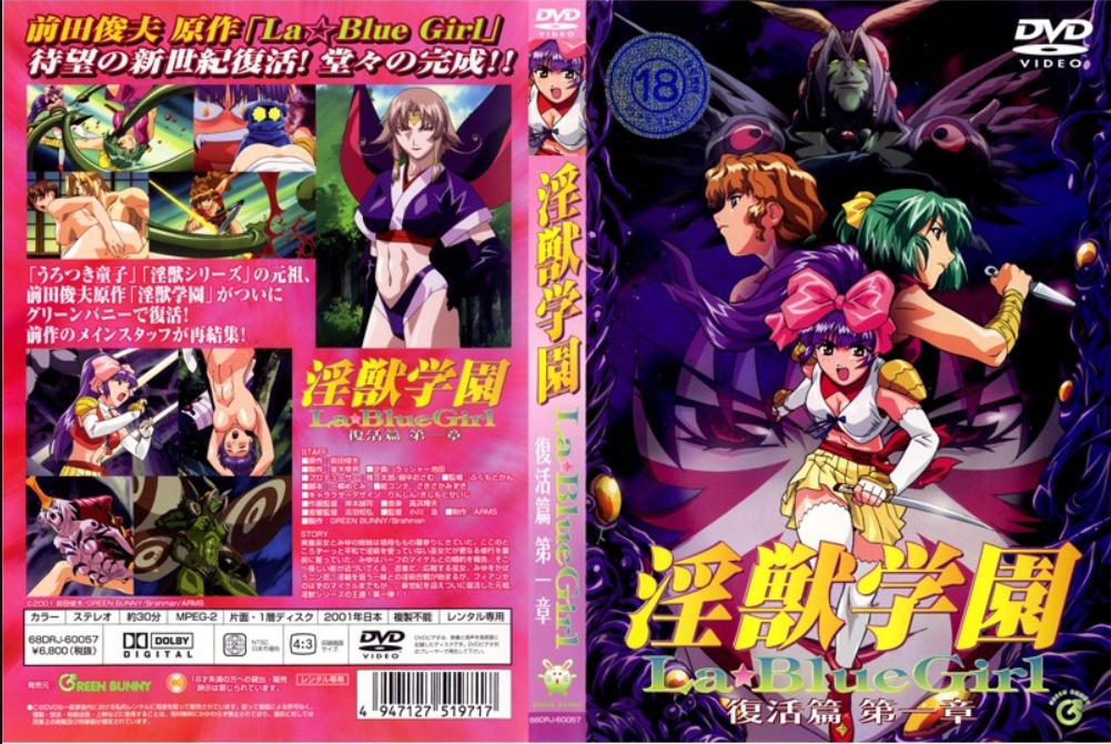 淫獣学園 復活篇 第一章