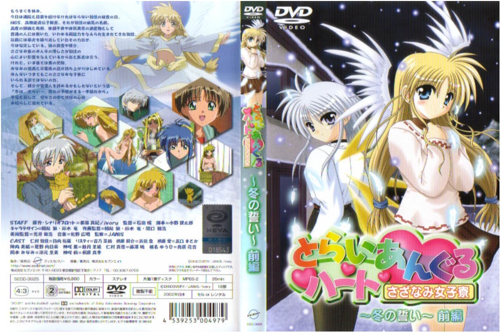 とらいあんぐるハート さざなみ女子寮 ～冬の誓い～前編