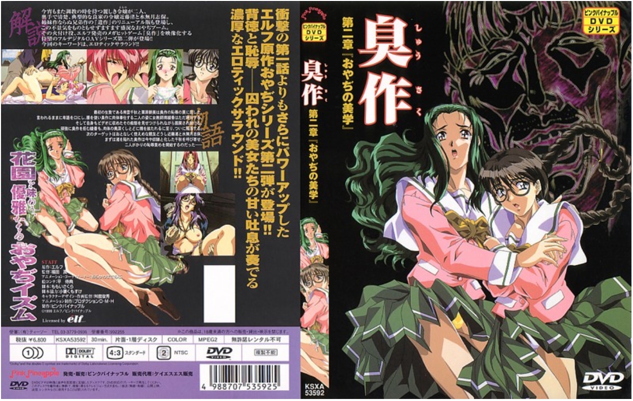 臭作 第二章「おやぢの美学」