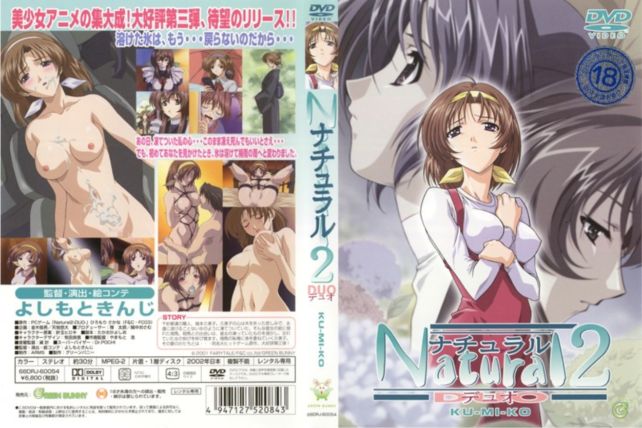 Natural 2 デュオ KU-MI-KO