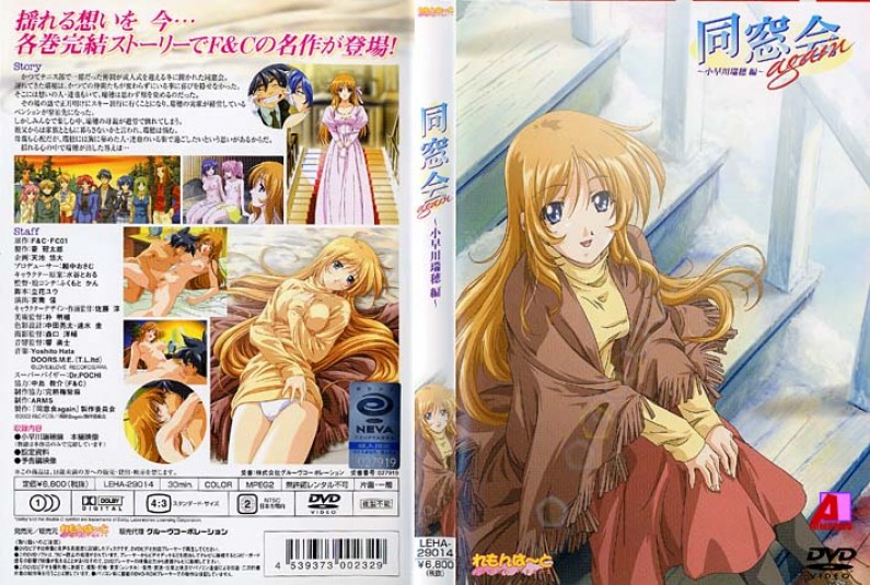 同窓会again ～小早川瑞穂 編～