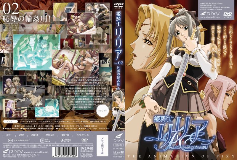 姫騎士リリア 02