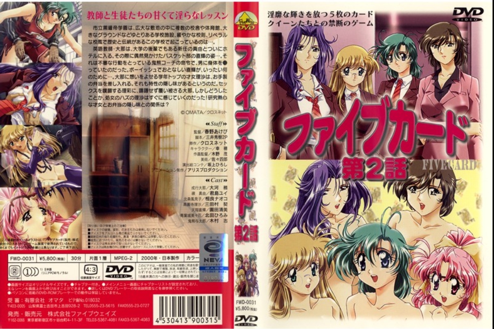ファイブカード 第2話
