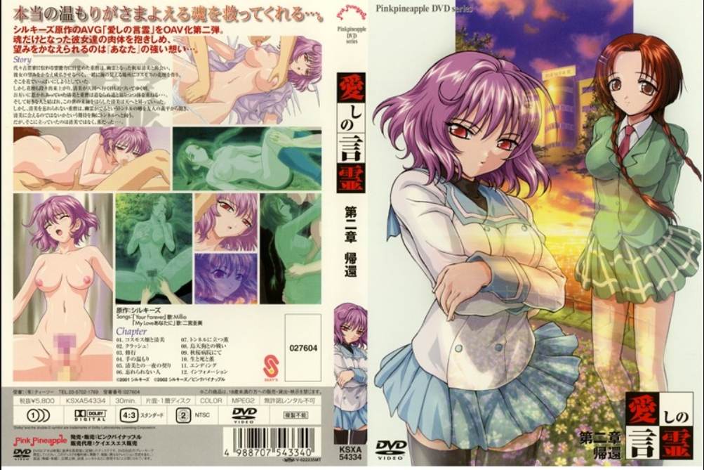 愛しの言霊 第二章 帰還