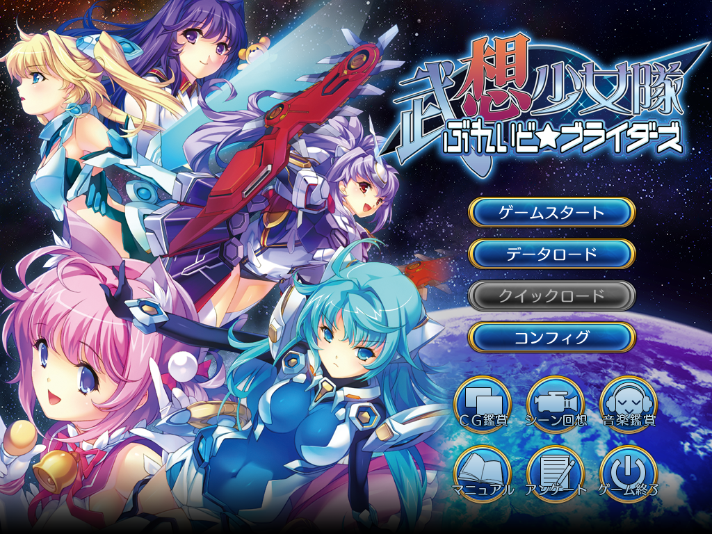 武想少女隊ぶれいど☆ブライダーズ DMMオリジナルクリアカード付