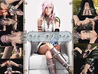 ライト・オブ・ライト