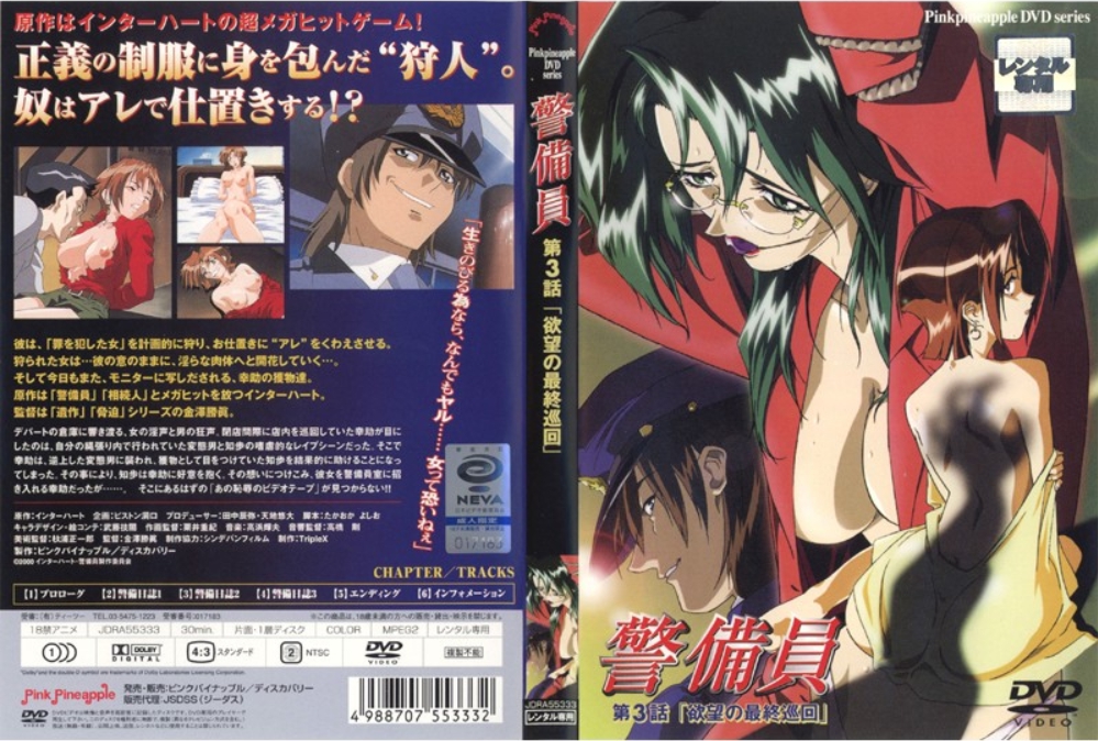 警備員 第3話 「欲望の最終巡回」