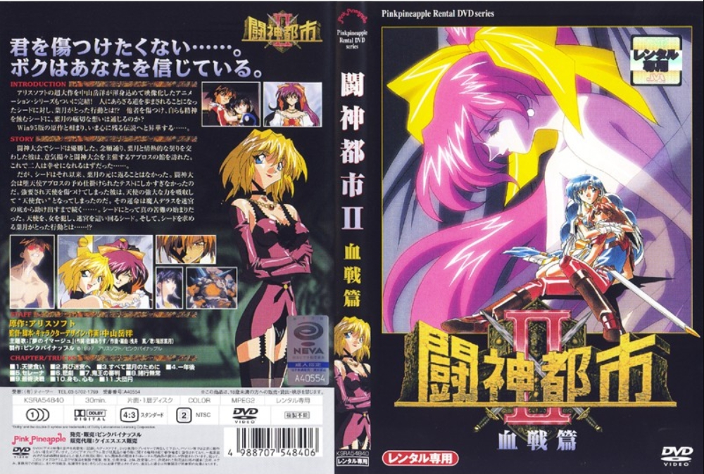 闘神都市II 血戦編