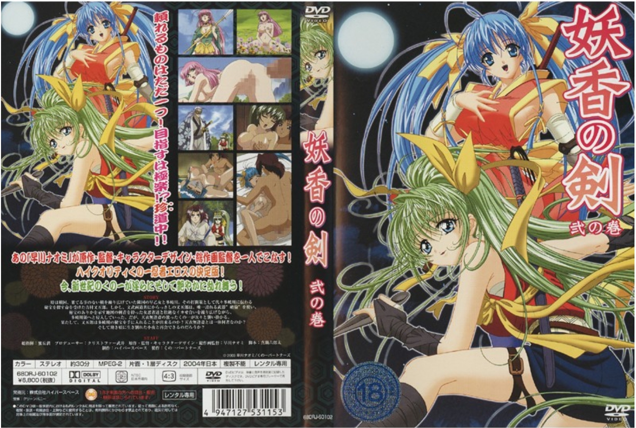 妖香の剣 弐の巻