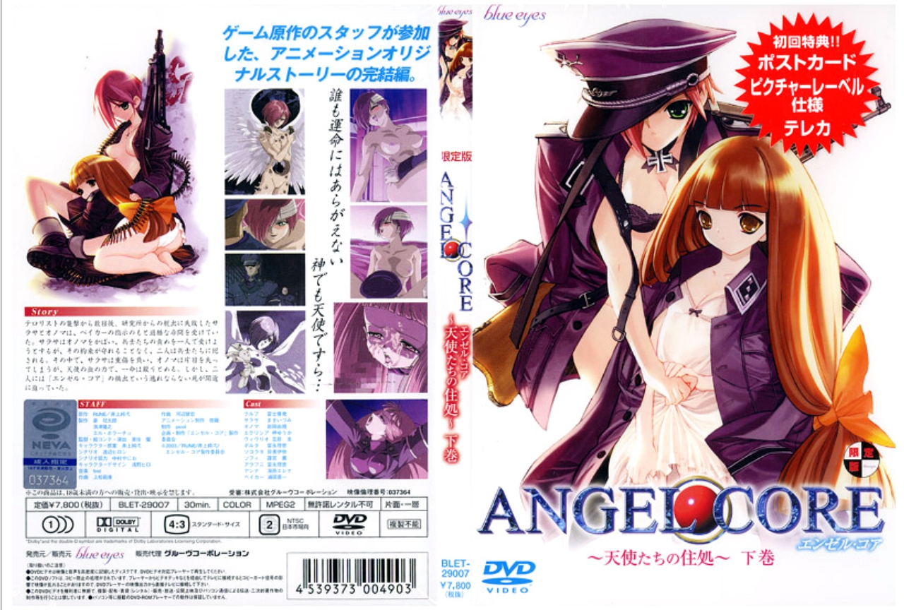 ANGEL CORE ～天使たちの住処～ 下巻