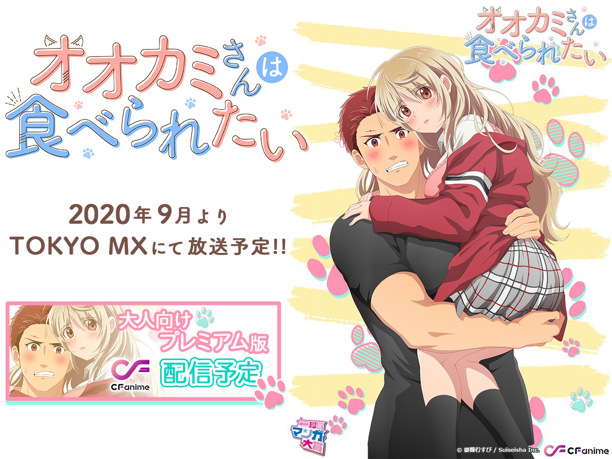 大神同学想要被吃掉 02