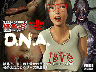 怪奇エロエロ DNA