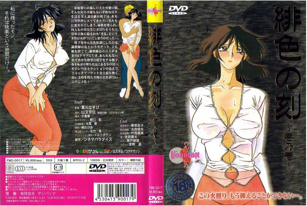 緋色の刻 巻乃壱