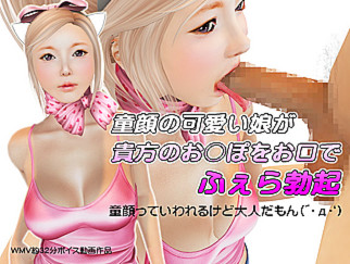 ふぇら勃起1童顔美女