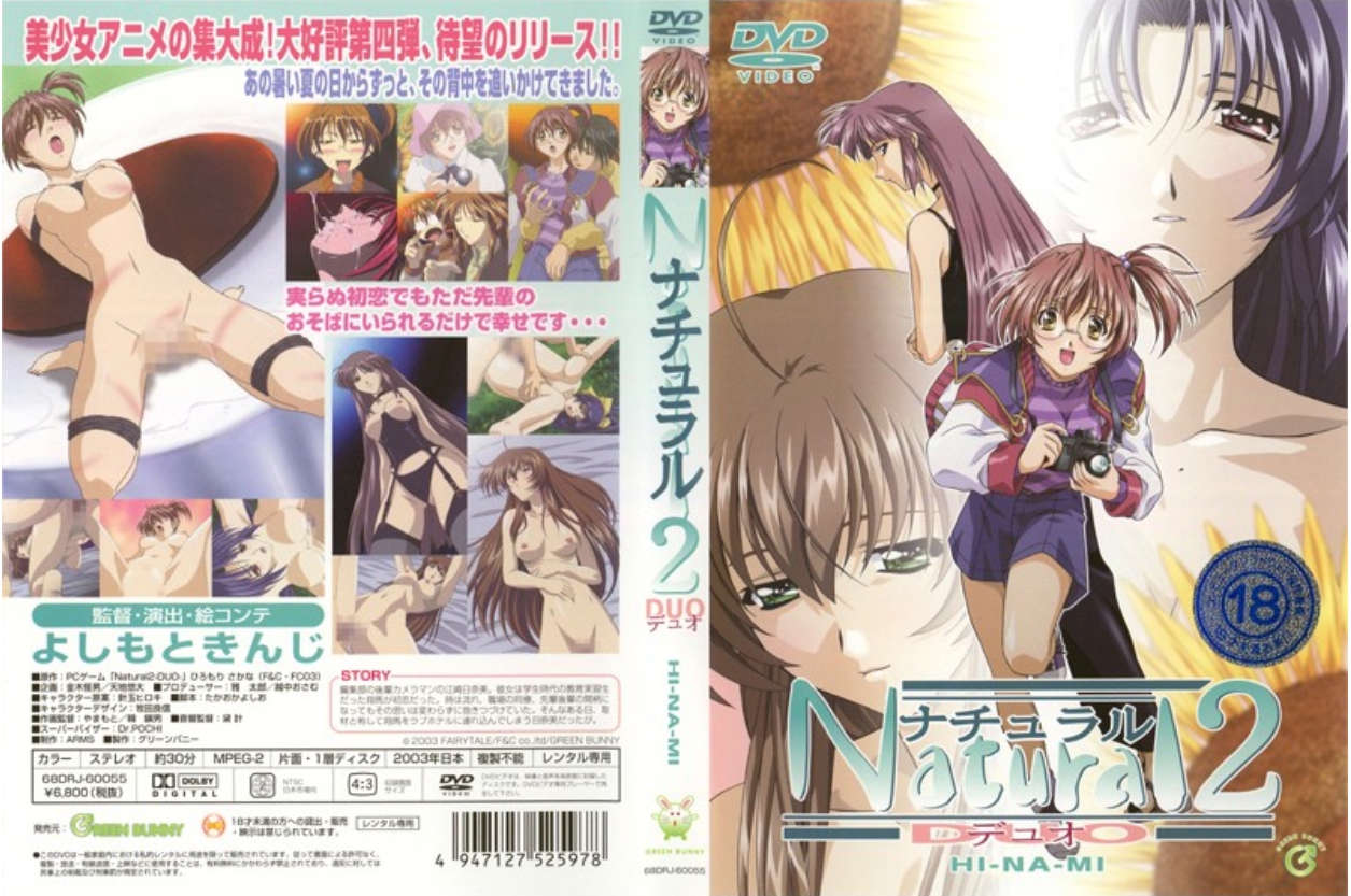 Natural 2 デユオ HI-NA-MI