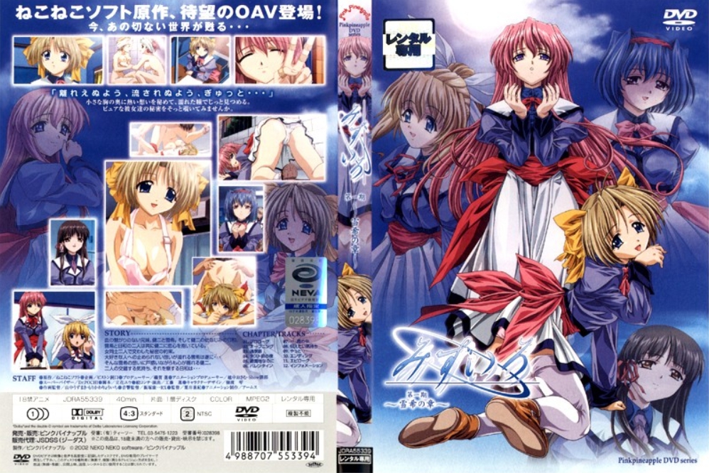 みずいろ 第一期 ～雪希の章～