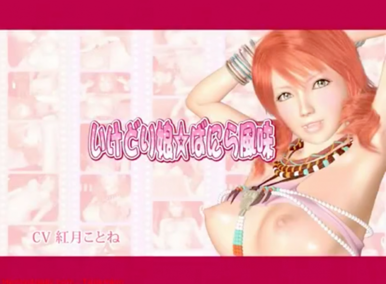 3D同人最终幻想XIII 被俘虏的少女☆香草风味