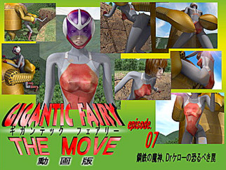 Gigantic Fairy: ep.7