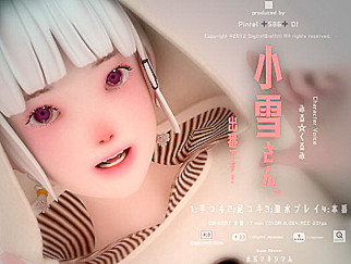 小雪さん、出番です!