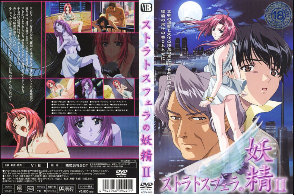 ストラトスフェラの妖精 2