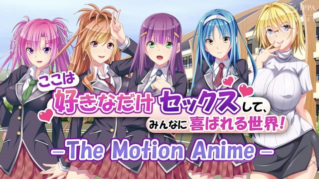ここは好きなだけセックスして、みんなに喜ばれる世界！ －The Motion Anime－