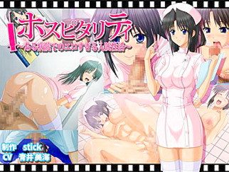 ホスピタリティ～ある病院でのエロすぎる入院性活～